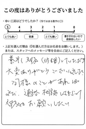 新潟市北区O様のお声（換気扇修理）