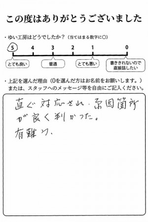 新潟市北区S様のお声（給湯器リモコン修理）