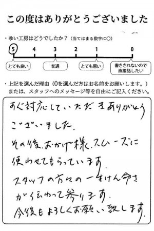 新発田市E様のお声（トイレタンク修理）