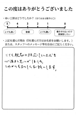 新潟市北区S様のお声（TV処分・取替え）