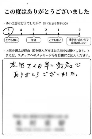 新潟市北区K様のお声（給湯器取替え）