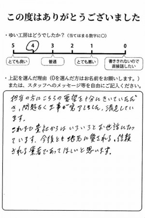 新潟市北区H様のお声（内窓設置）