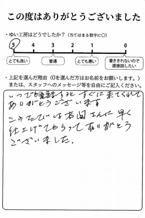 新潟市北区W様のお声（埋設管漏水修理）