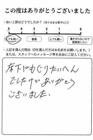 新潟市北区M様のお声（通気口閉鎖）