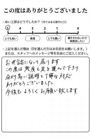 新潟市北区S様のお声（網戸新設）