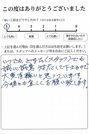 新潟市北区S様のお声（トイレタンク水漏れ）