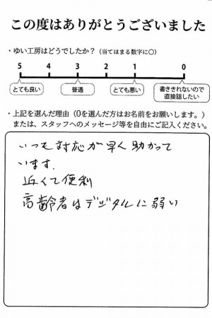 新潟市北区S様のお声（ウォシュレット取替え）