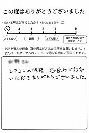 新潟市北区T様のお声（エアコン修理）