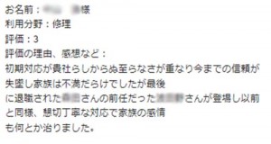 新潟市北区N様のお声（インターホン修理）