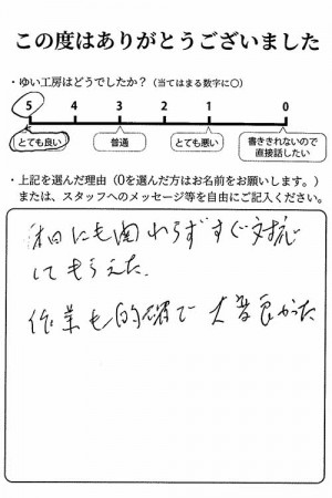 新潟市北区H様のお声（トイレつまり）