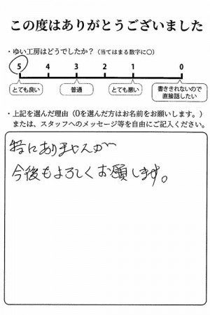 新潟市北区S様のお声（キッチン水漏れ）