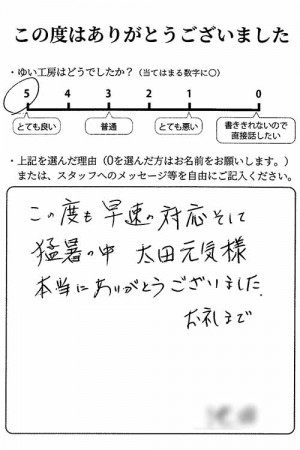 新潟市北区I様のお声（照明取替え）