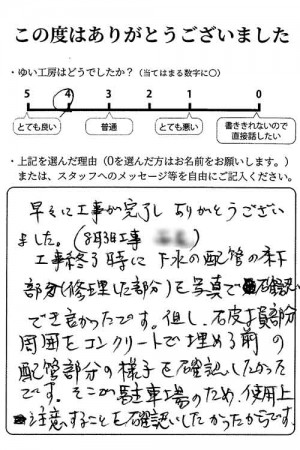 新潟市北区N様のお声（キッチン排水漏れ）