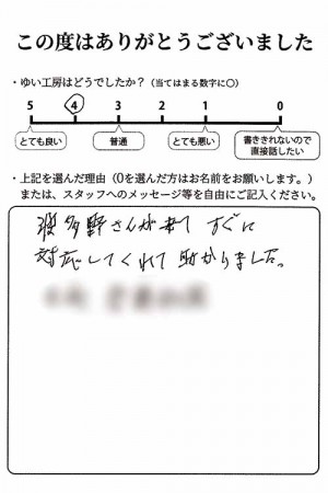 新潟市北区K様のお声（トイレタンク修理）