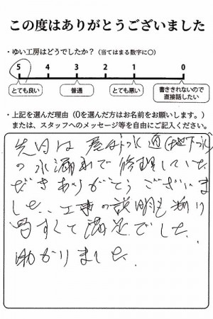 新潟市北区T様のお声（外水栓取替え）