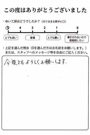 新潟市北区Y様のお声（玄関ポーチ修繕）