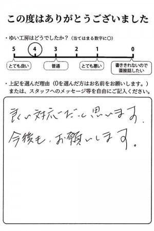 新潟市北区O様のお声（トイレ水漏れ）