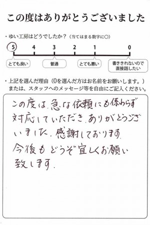 新潟市北区A様のお声（灯油タンク取替え）