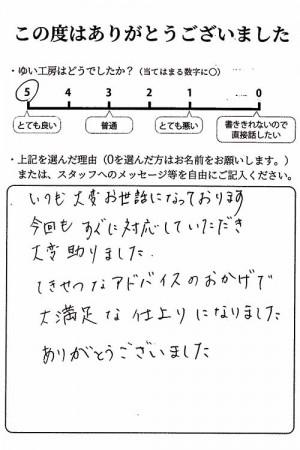 新潟市北区H様のお声（コンセント増設）