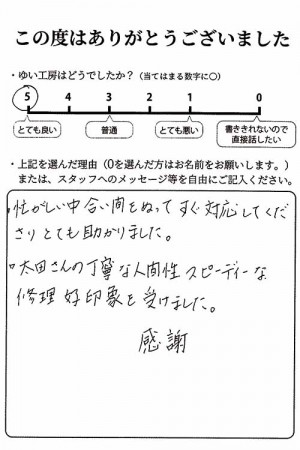 新潟市北区Y様のお声（給湯器エラー）