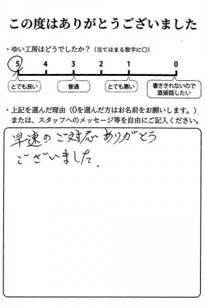 新潟市北区T様のお声（雨樋修理）