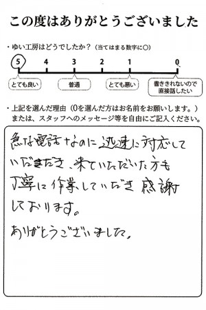 新潟市北区O様のお声（洗面水漏れ）