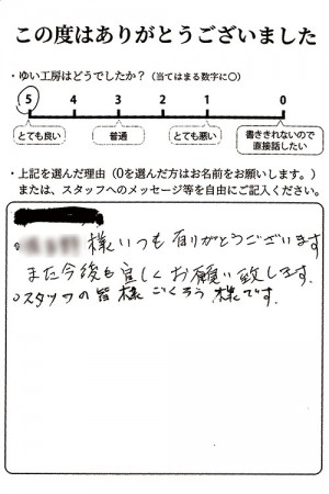 新発田市T様のお声（漏水修理）