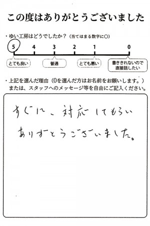 新潟市北区A様のお声（網戸張替え）