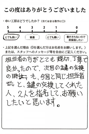 新潟市北区I様のお声（鍵修理）