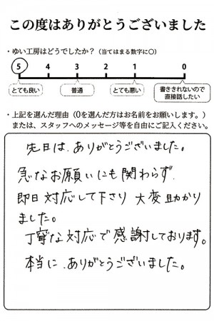 新潟市北区H様のお声（便座取替え）