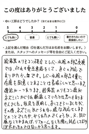 新潟市北区K様のお声（洗面水栓取替え等）