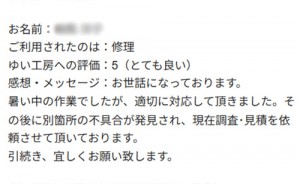 新潟市北区S様のお声（外水栓柱取替え）