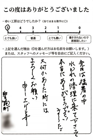 聖籠町I様のお声（キッチン排水詰まり等）