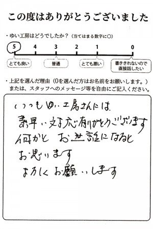 新潟市北区N様のお声（排水詰まり）