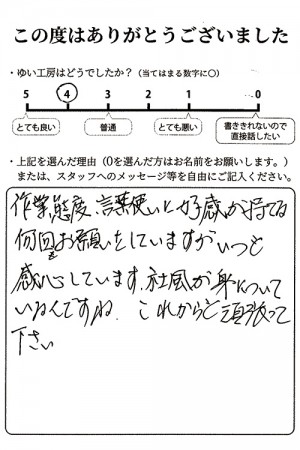 新潟市北区K様のお声（トイレ取替え等）