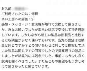 新潟市北区K様のお声（食洗機取替え）