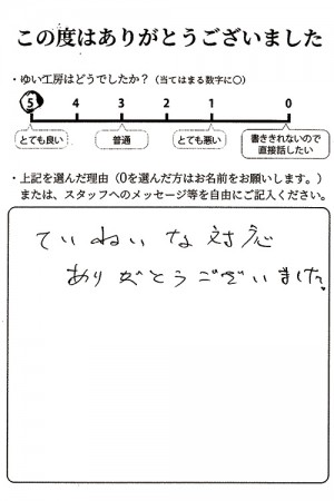 新潟市北区A様のお声（給湯器取替え）