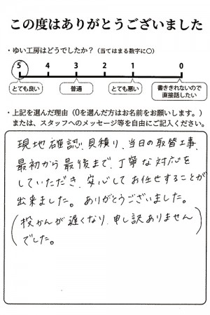 新潟市北区T様のお声（暖房ボイラー取替え）