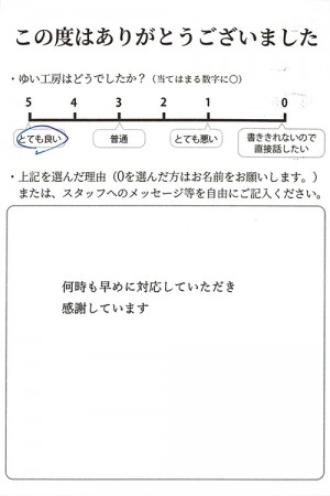 新潟市北区I様のお声（便座取替え）