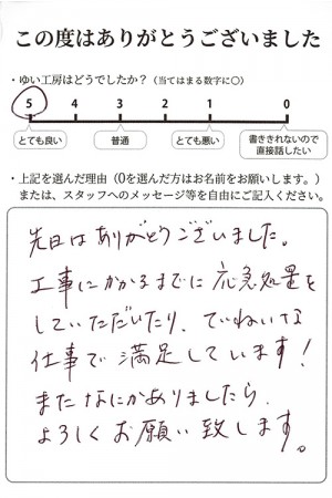 新潟市北区I様のお声（雨樋取替え）
