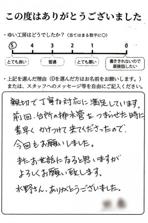 新潟市北区K様のお声（洗面台取替え）