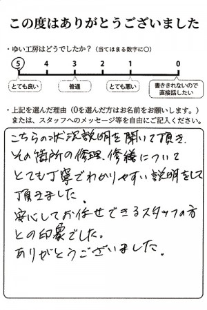 新潟市北区T様のお声（洗面水栓修理）