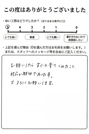 新潟市北区T様のお声（トイレタンク修理）