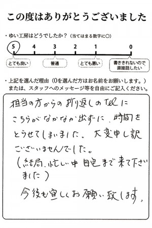 新潟市北区I様のお声（風呂シャワー修理）