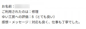 新潟市北区T様のお声（ブラインド・カーテン取替え）