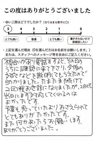 新潟市北区A様のお声（キッチン水漏れとトイレ修理）