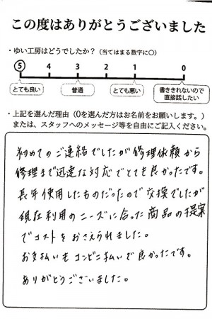 新潟市北区K様のお声（便座取替え）
