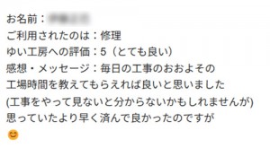 新潟市北区I様のお声（洗面台取替え等）