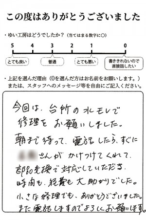 新潟市北区M様のお声（キッチン水漏れ）