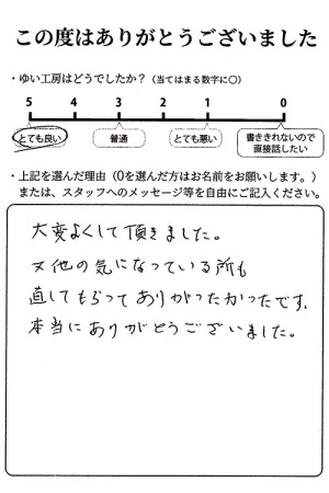 新潟市北区H様のお声（雨漏修理）